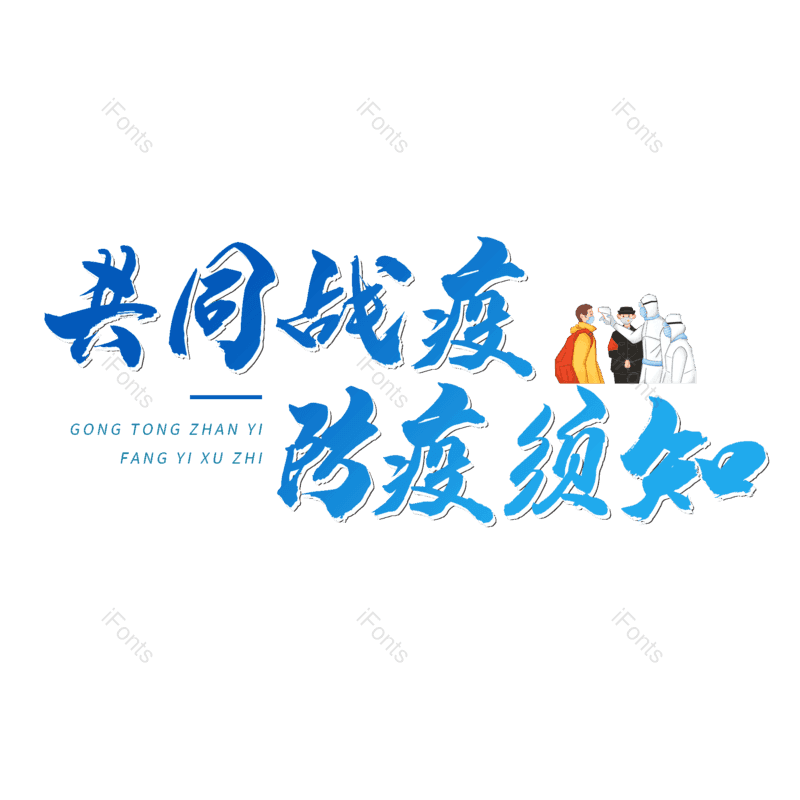 艺术字图片,元素,PNG,免抠素材